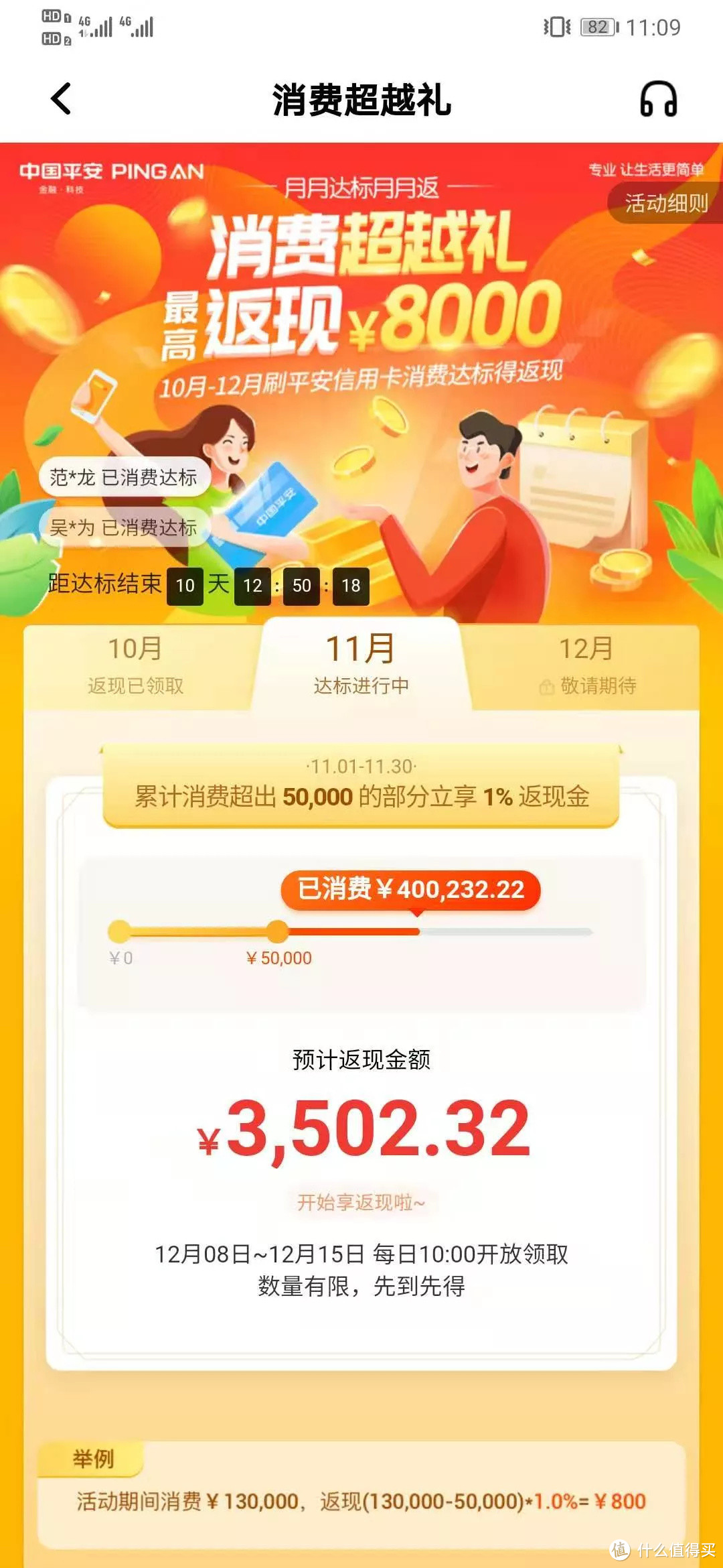 平安8000元返现到账，开启11月消费活动