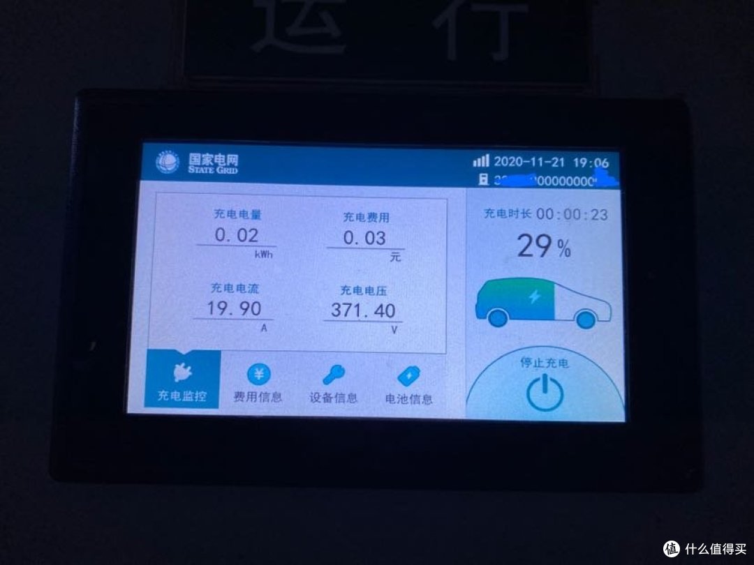 充电监控