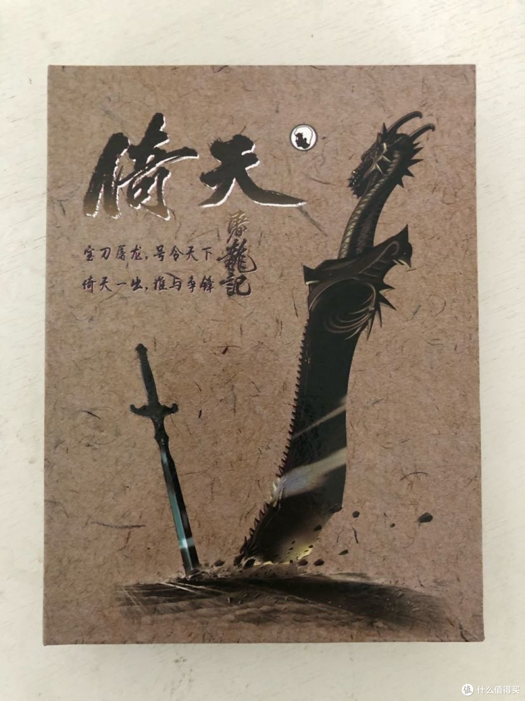 小虎队的倚天屠龙记 小虎队的倚天屠龙记