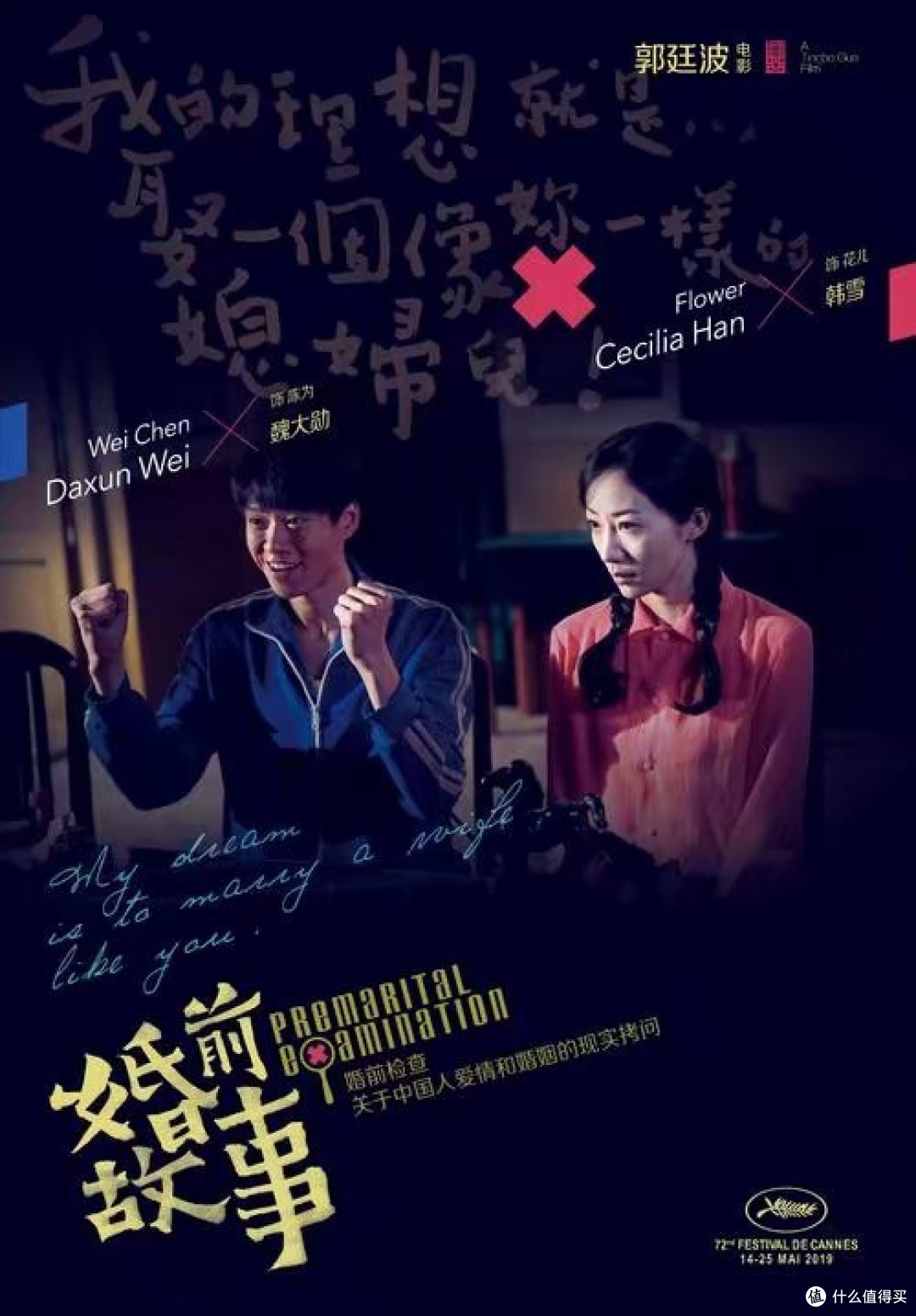 <婚前故事>观后感