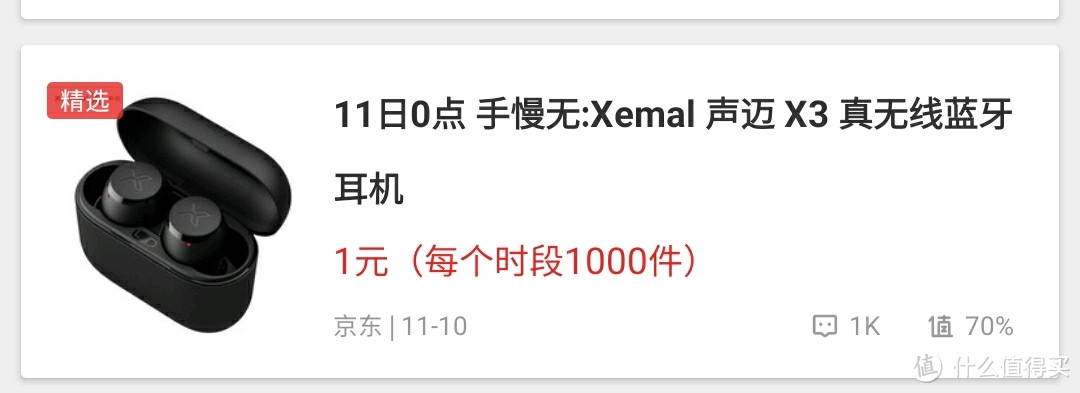 晒双11抢到的漫步者1元真无线耳机，分享抢购办法，让你双12再去抢