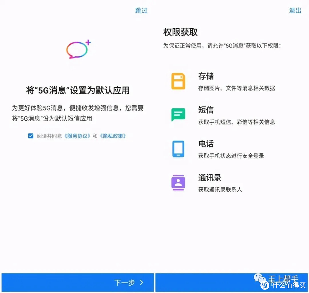 5G消息app上架有什么用、下载安装后有那些功能？