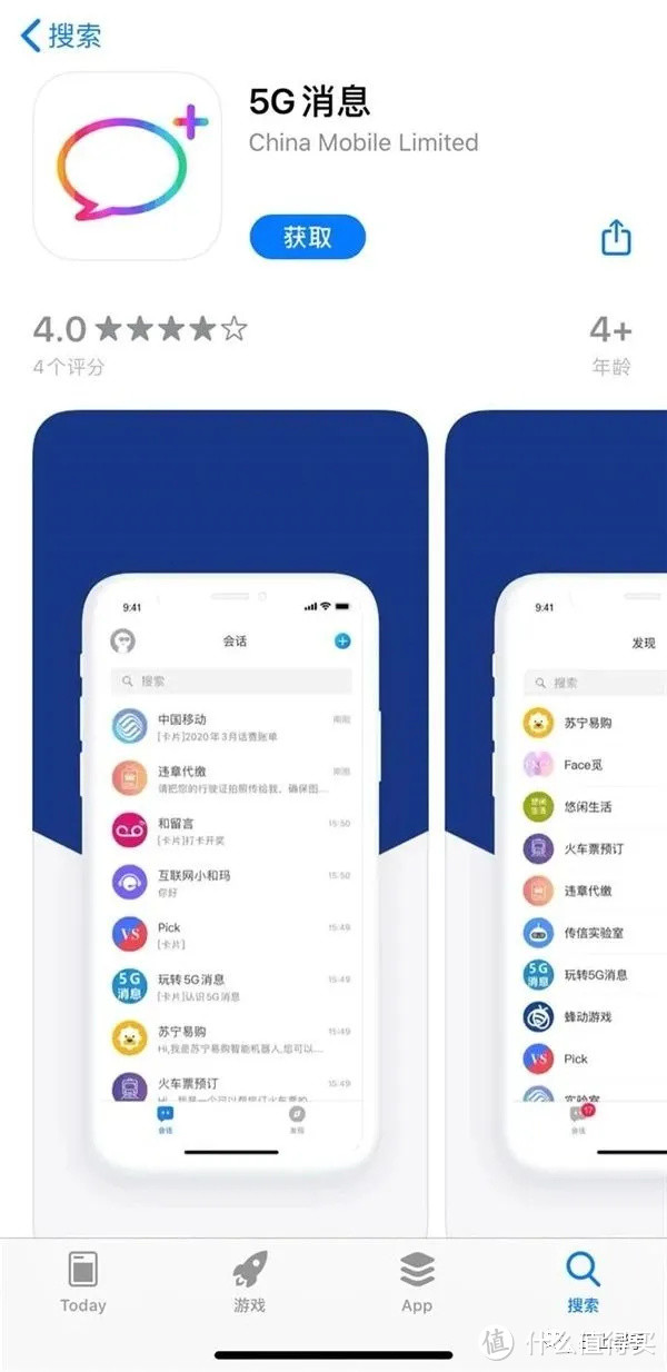 5G消息app上架有什么用、下载安装后有那些功能？