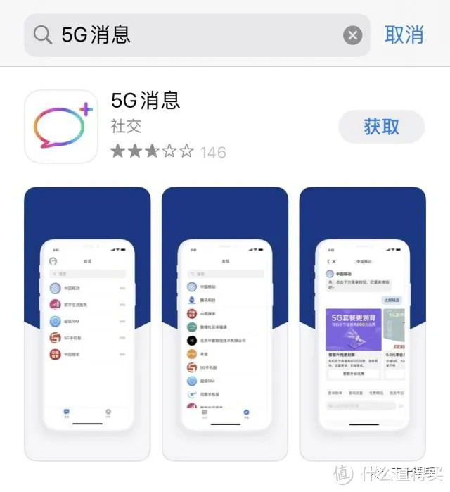 5G消息app上架有什么用、下载安装后有那些功能？