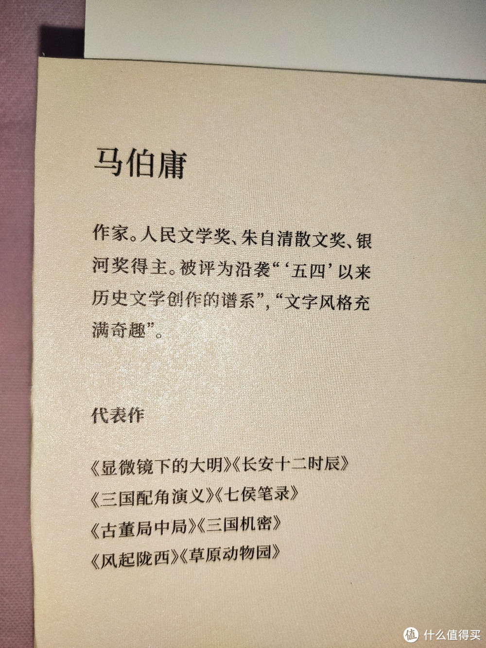 湖南文艺出版社《马伯庸笑翻中国简史》小晒