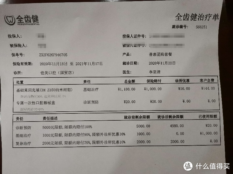 我的补牙经历，怎样才能又方便又省钱？