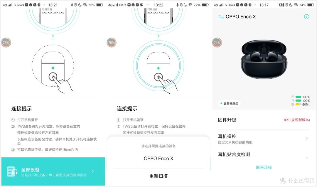 必须迈过这道坎,oppo enco x真无线降噪耳机体验_蓝牙耳机_什么值得买