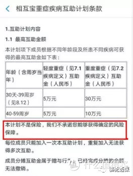 相互寶和保險一樣嗎要不要加入加了要退掉嗎