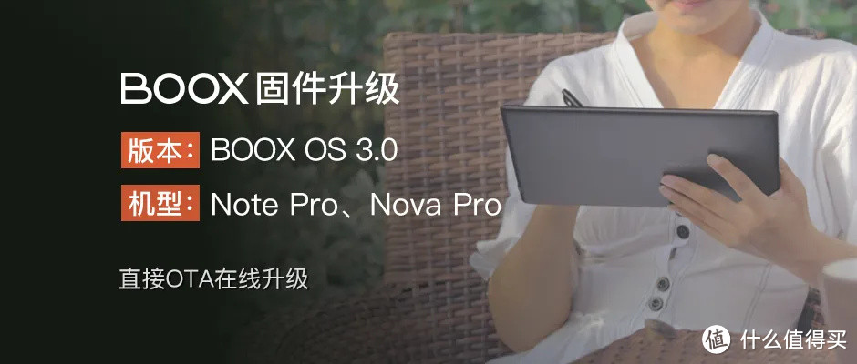 【固件升级】Note Pro、Nova Pro用户请注意，BOOX OS 3.0系统来了！