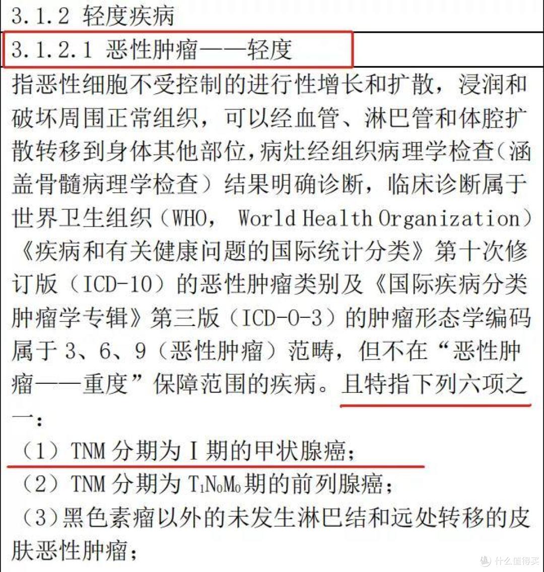 源自：《重大疾病保险的疾病定义使用规范（2020年修订版）》