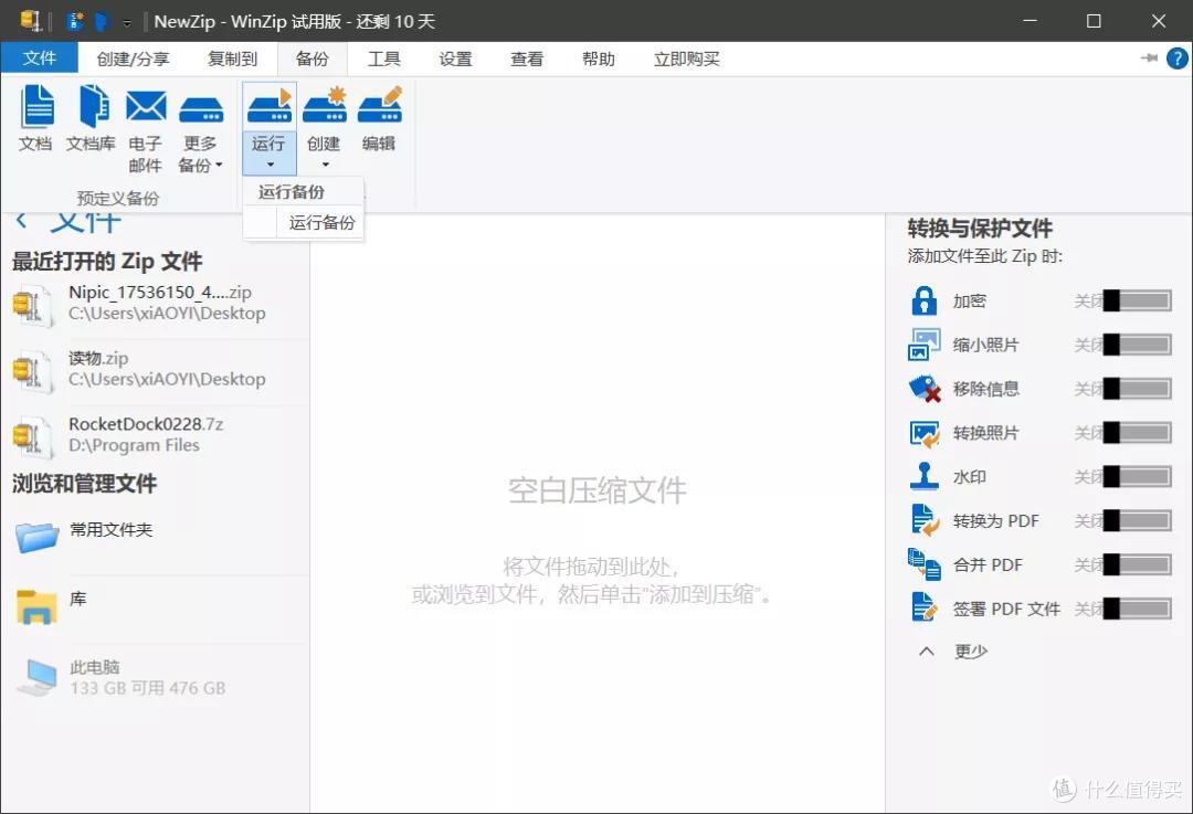 当年装机必备的压缩软件,推出中国版,免费无广告,良心了!