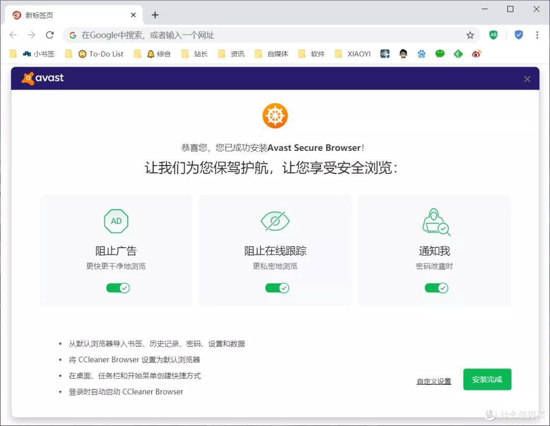 CCleaner 出品的安全浏览器,果然没让我失望!