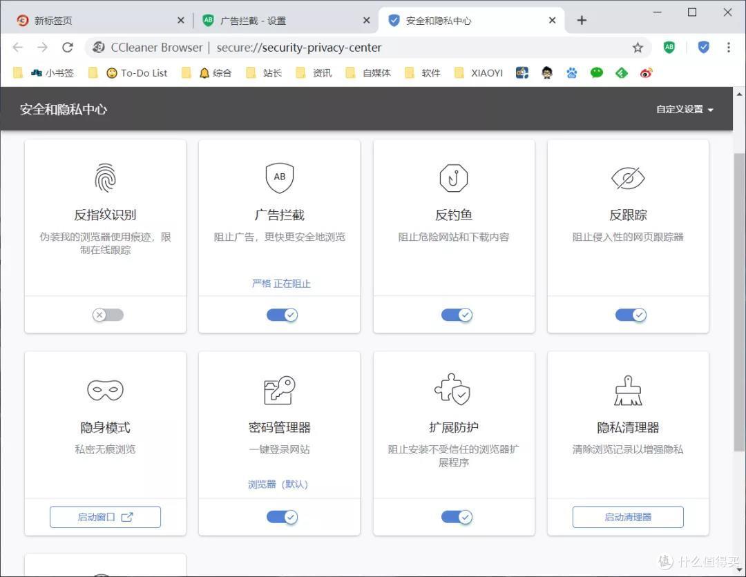 CCleaner 出品的安全浏览器,果然没让我失望!