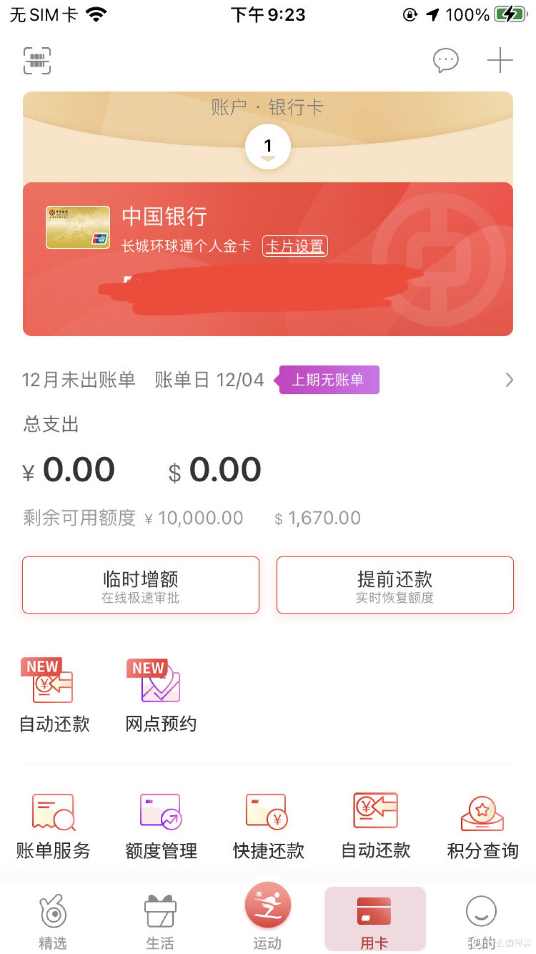 想海淘?第一步先把信用卡办了—附上整个办理流程