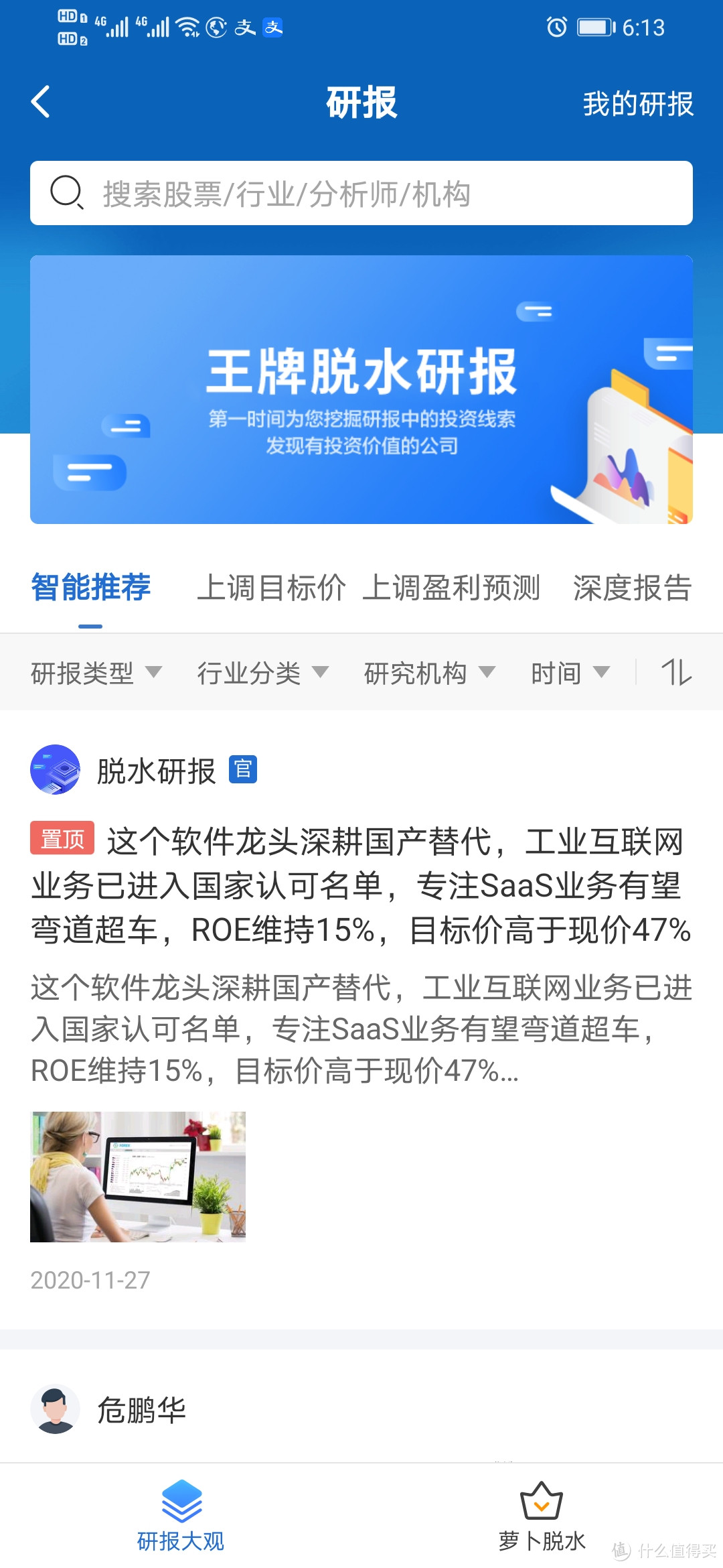 从零开始研究一支股票，我们都可以用哪些工具？