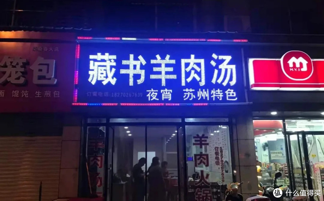 为了藏书羊肉，我必须再去一次苏州