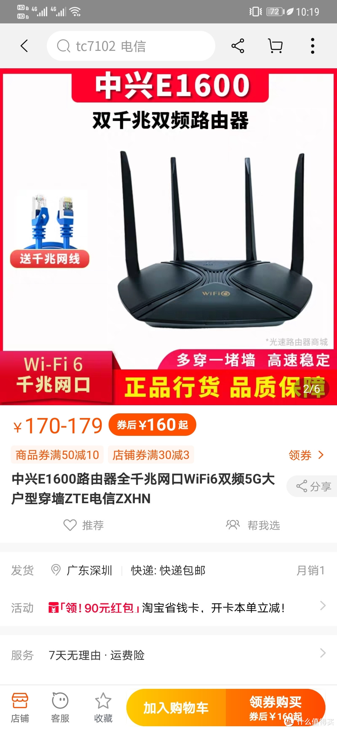 【不买最对 只买最值】白得电信 wifi6路由开箱测试