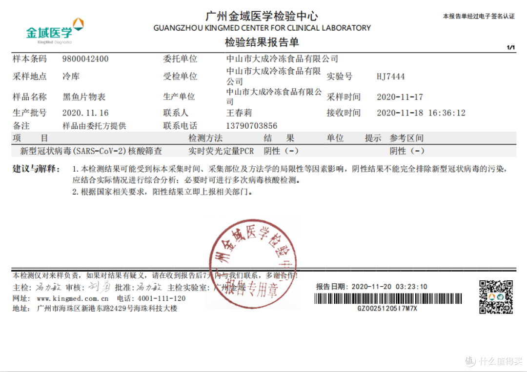 硬核!盘点疫情特殊时期有核酸检测报告的冷冻食品!!!
