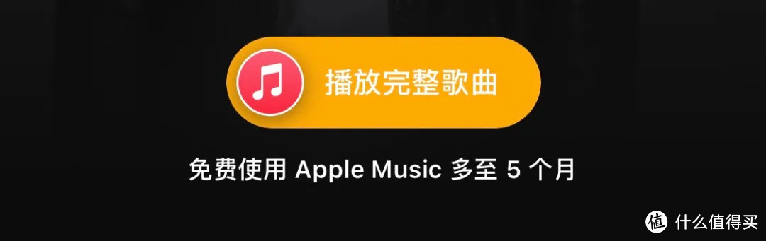 免费领取苹果音乐会员！真香