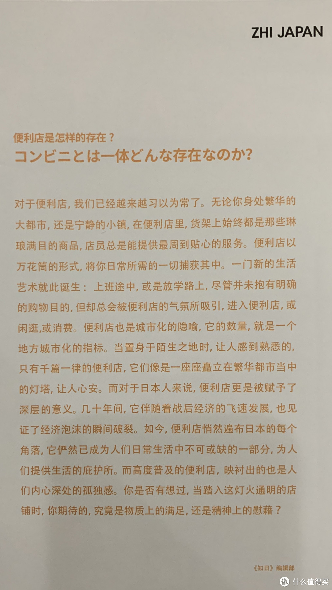 图书馆猿の2020读书计划72：《知日56：便利店全解读》