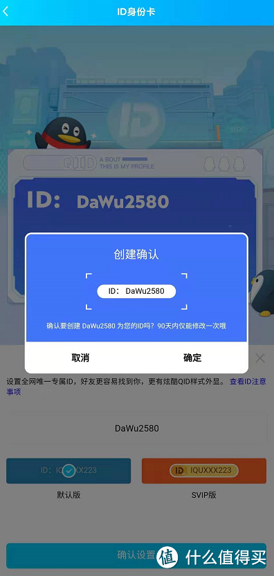 QQ正式上线QID身份卡：可自定义你的身份ID！