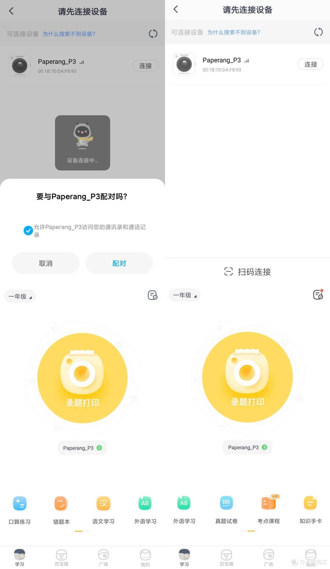 这款错题打印机升级了!更实用的喵喵机P3