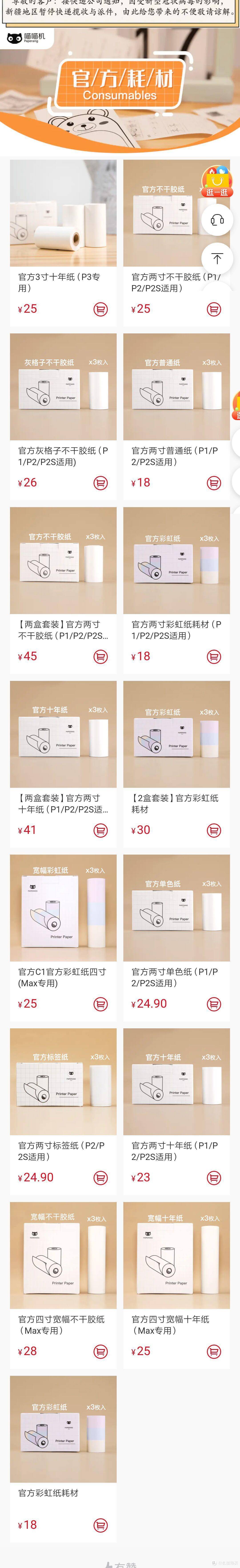 这款错题打印机升级了!更实用的喵喵机P3