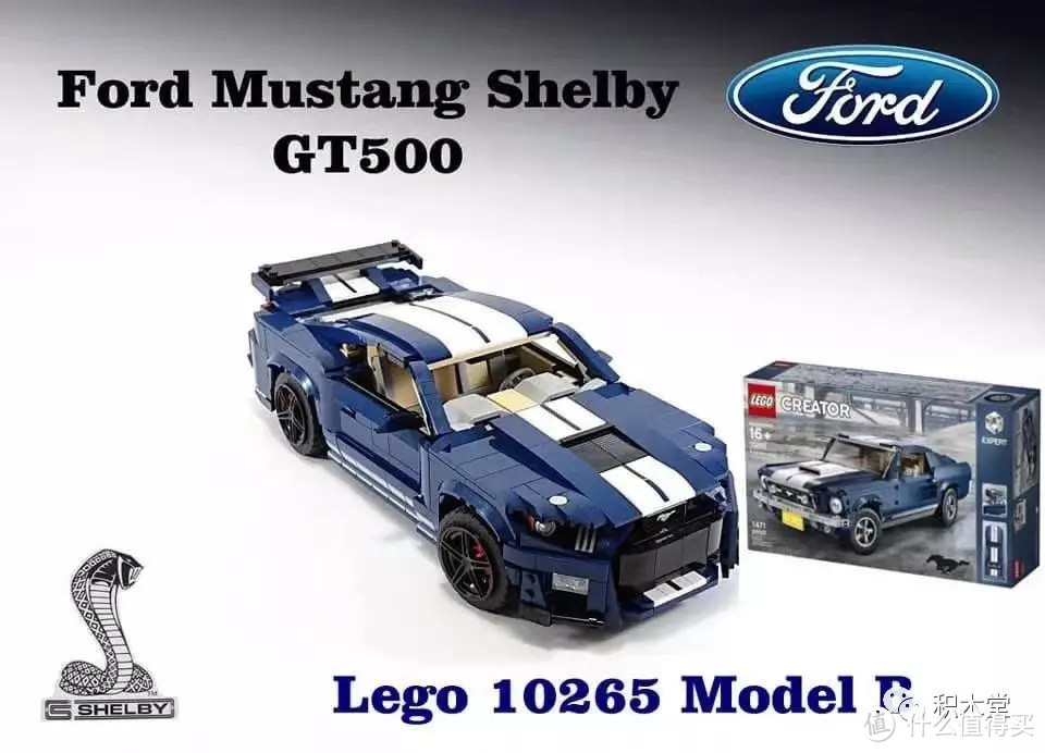 想要Mustang Shelby GT500，又想省下一盒10265？看一下它！ 