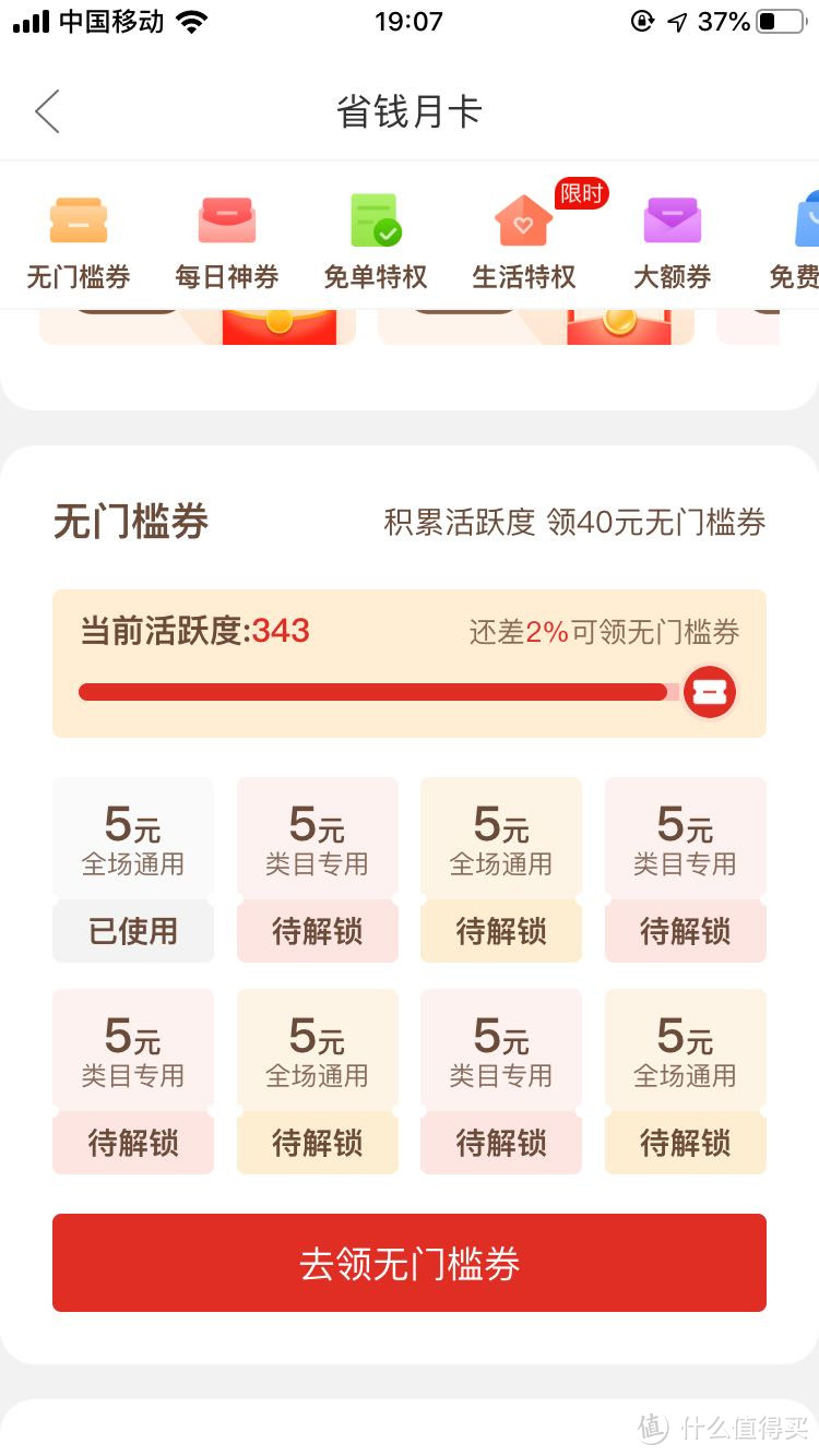 拼多多省钱月卡怎么省？教你一毛钱变30块......都不止