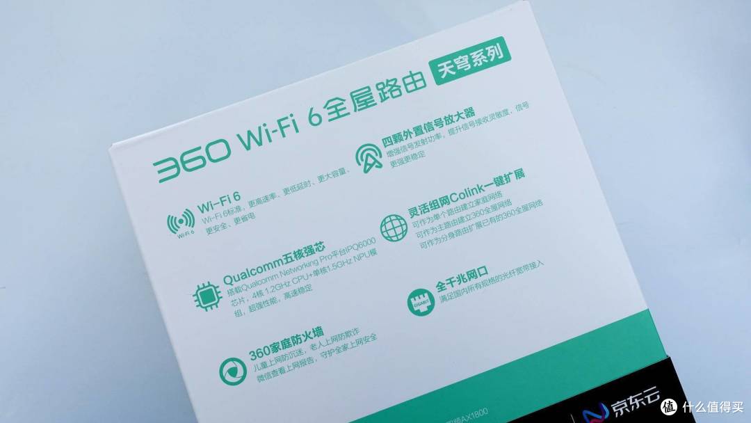 京东云无线宝·360WiFi6全屋路由体验：可以挖京豆的路由器