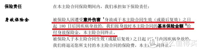 条款里面改一个字，保险公司少赔几十万！