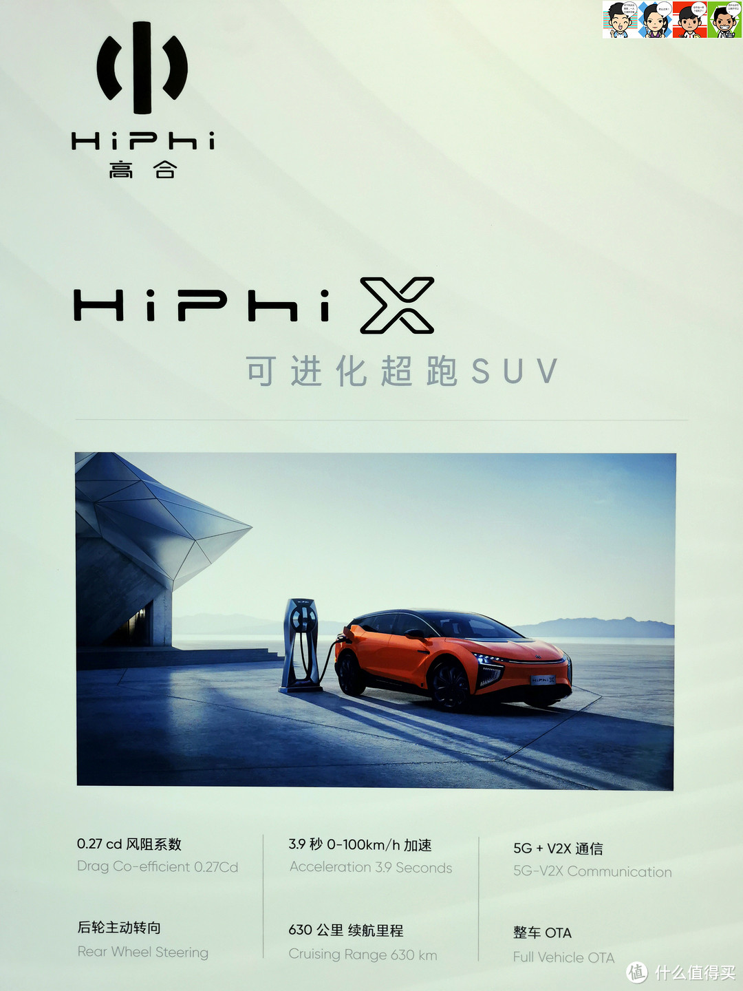 官方定位HiPhi X为可进化超跑SUV，账目数据都很出彩。这个年轻人能不能打？讲不讲武德？要不要耗子尾汁？接下来就要看后续真实车主的反馈咯~