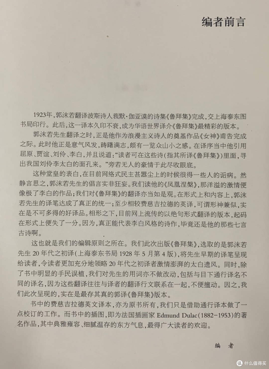 图书馆猿の2020读书计划76:《杜拉克插图本鲁拜集》