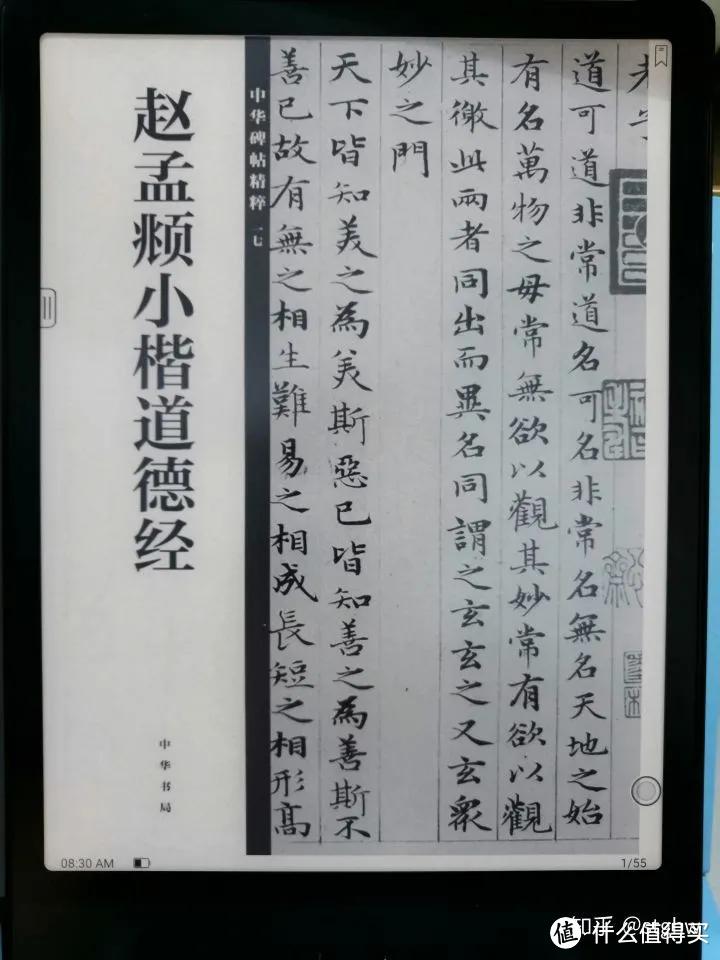 看字帖，妥妥的