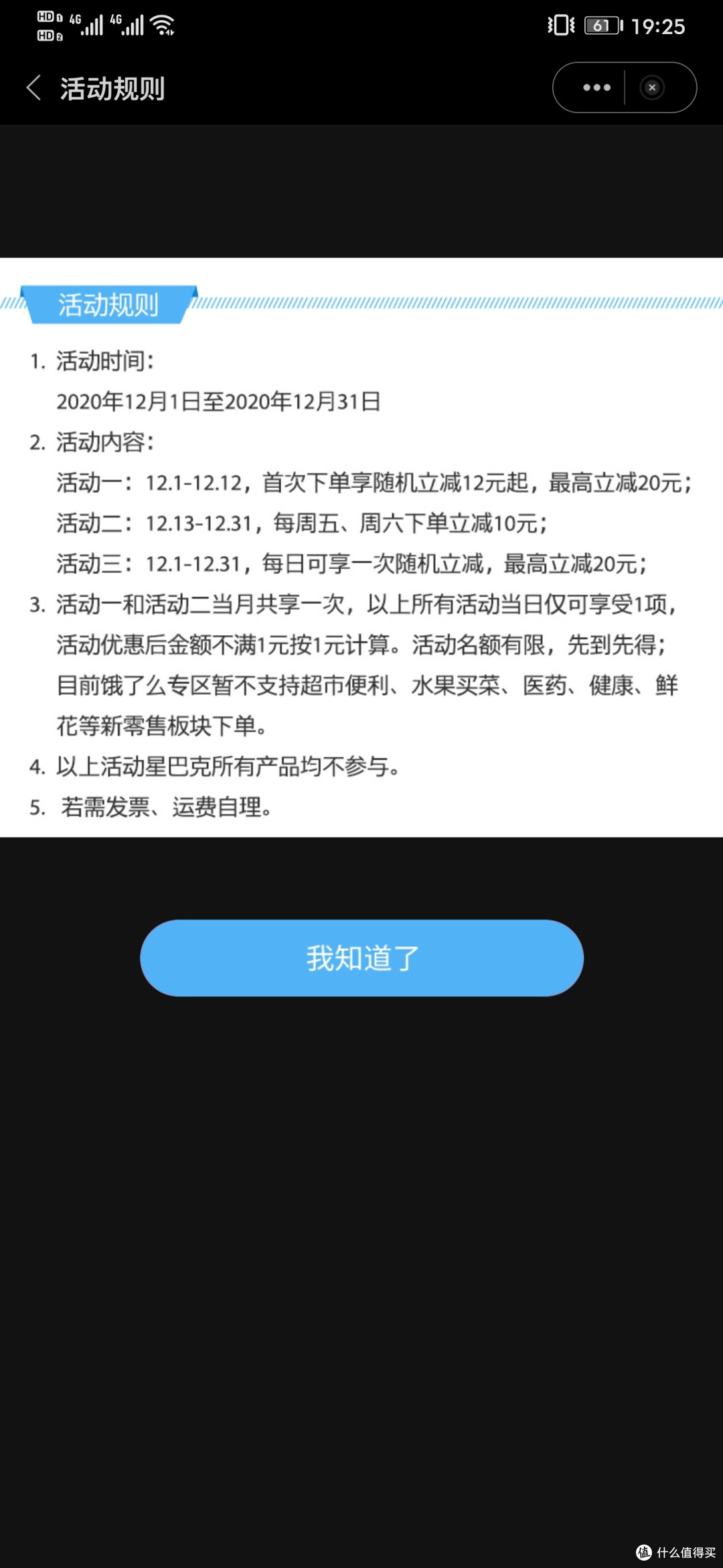 12月份福利---省钱的中国银行APP