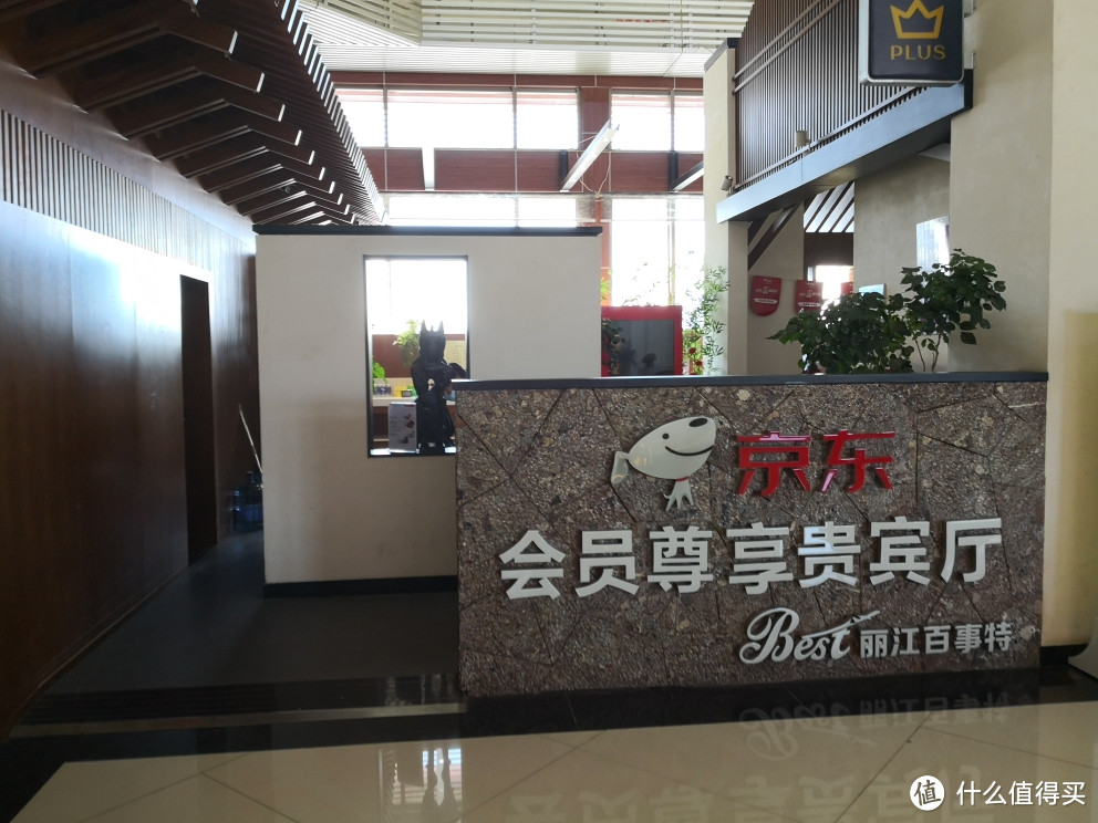 丽江三义机场贵宾厅怎么样？