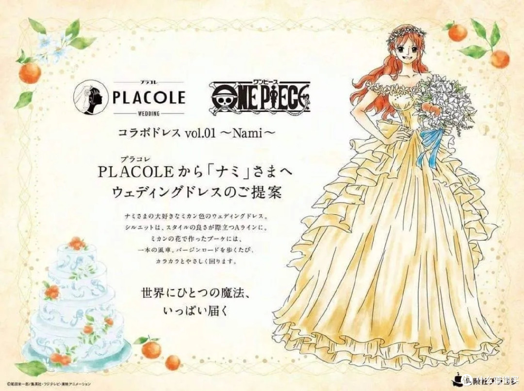 《海贼王》联名婚纱上热搜了!娜美、罗宾仙气造型亮相