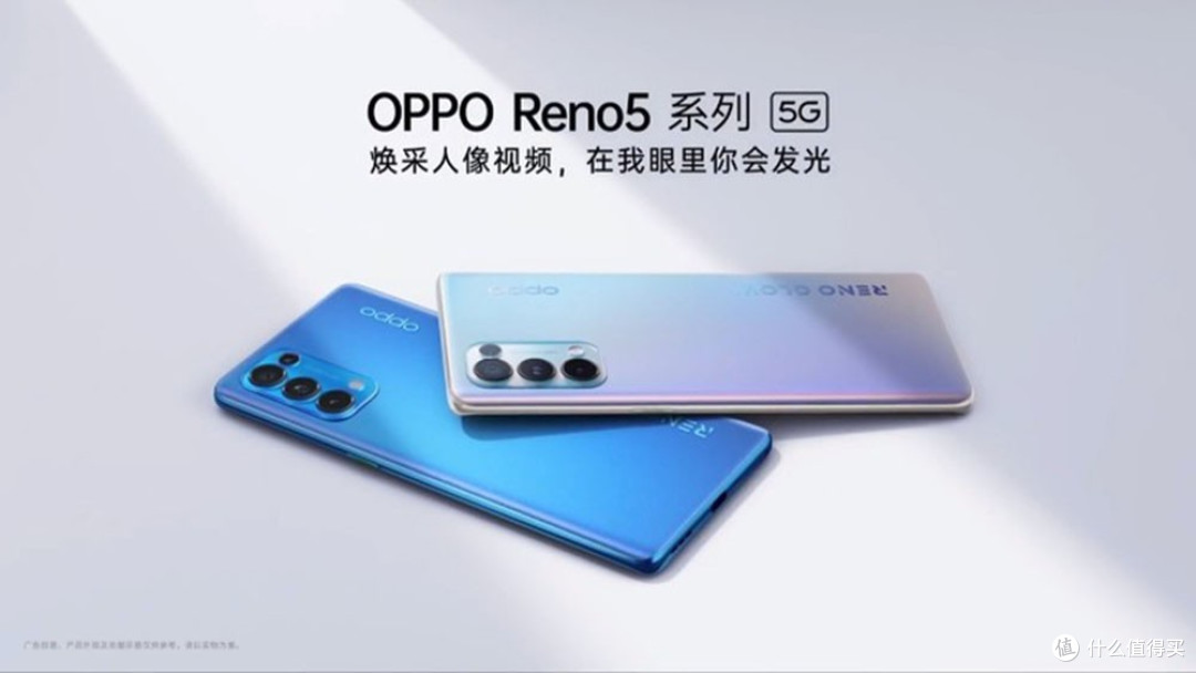 独家全维人像视频OPPO Reno5发布，售价2699元起