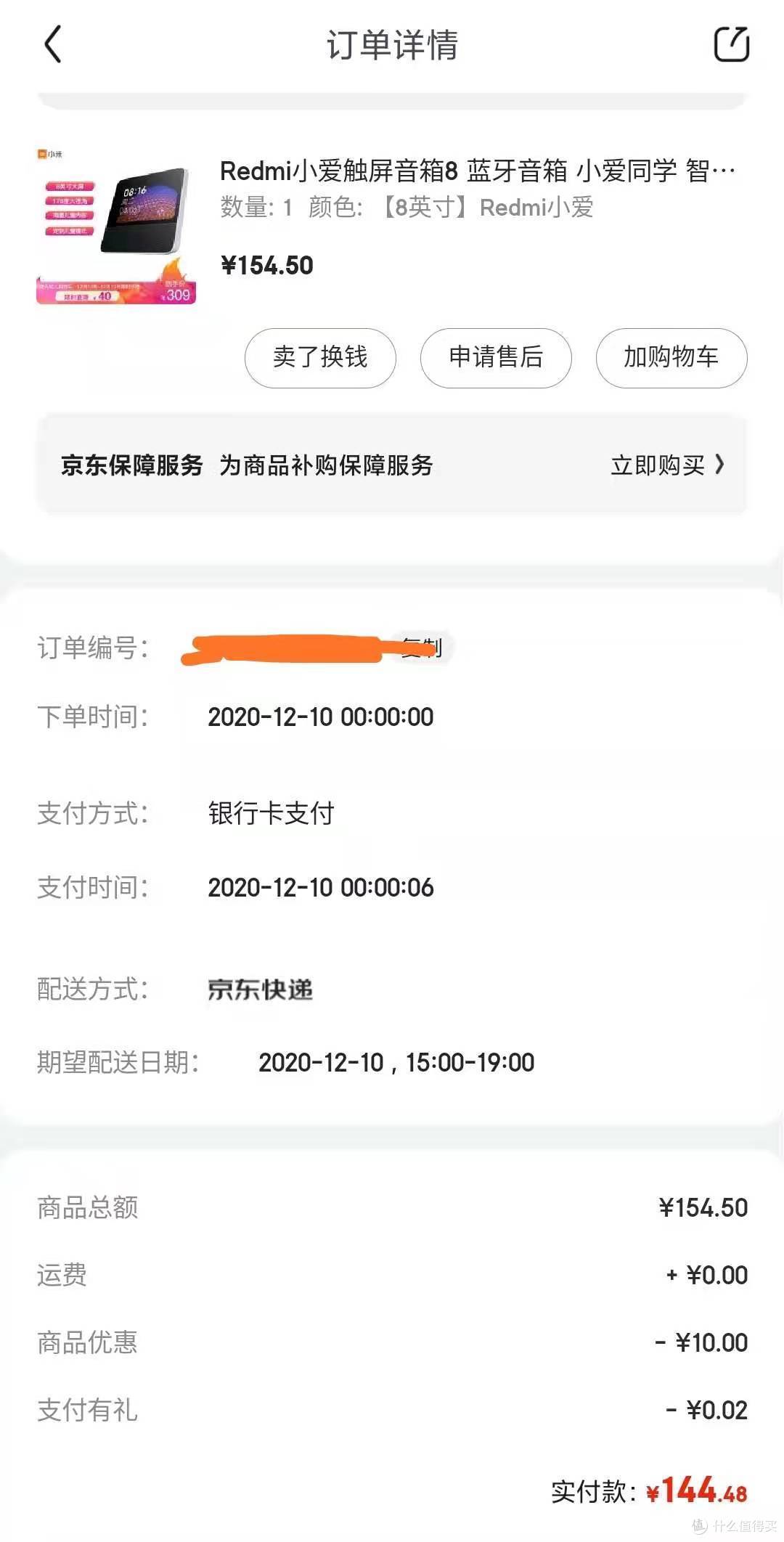 半价能入手小爱触屏8 原来是真的