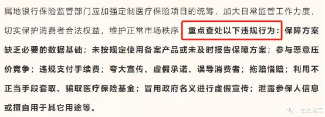 火爆全国的惠民保,监管居然出来“泼冷水”?