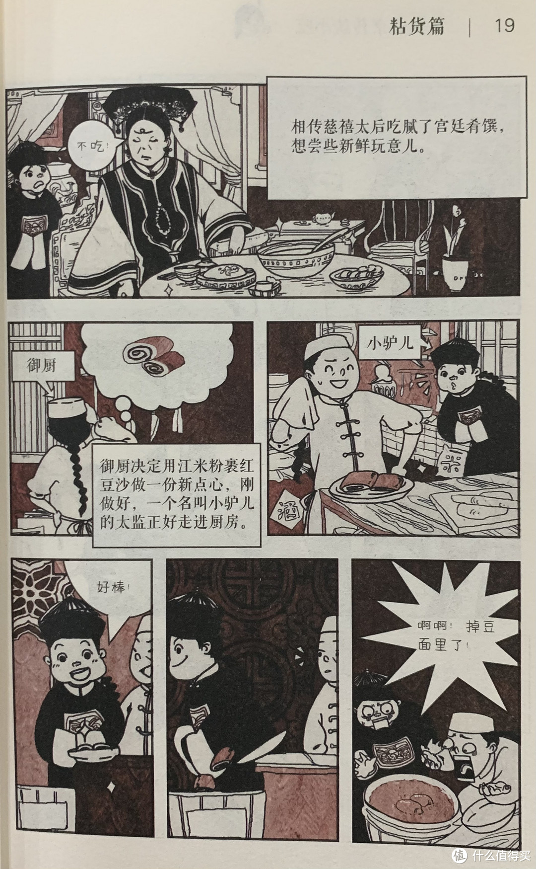 图书馆猿の2020读书计划79：《漫画北京传统小吃》