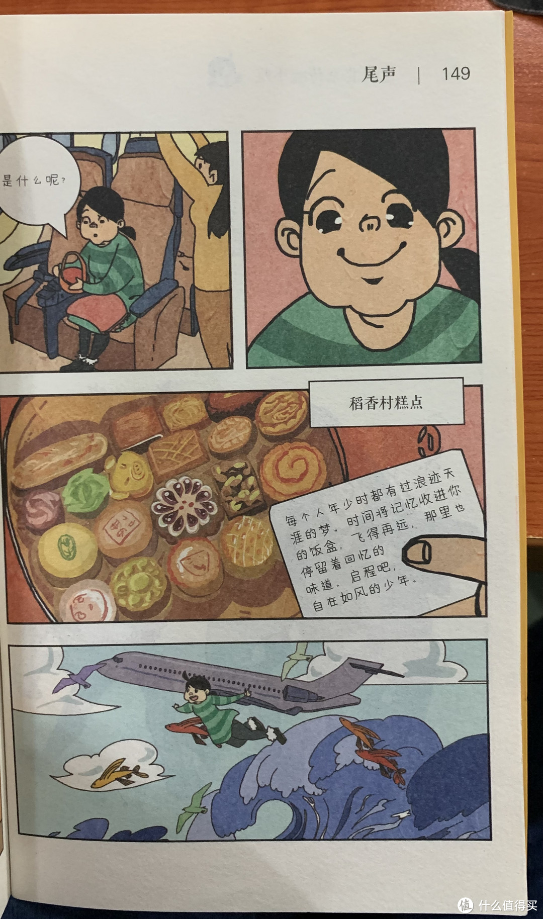 图书馆猿の2020读书计划79:《漫画北京传统小吃》