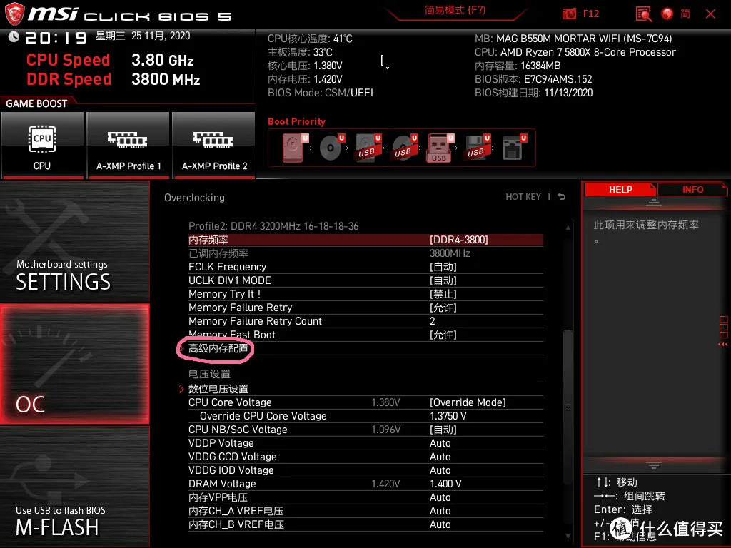 AMD 5800X--超过2000字的使用教程分享（超频指导也有哦）