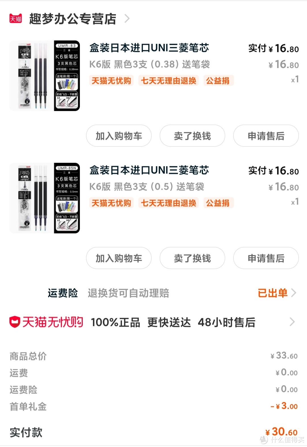 意外发现umr85/83可以放到juice笔壳里