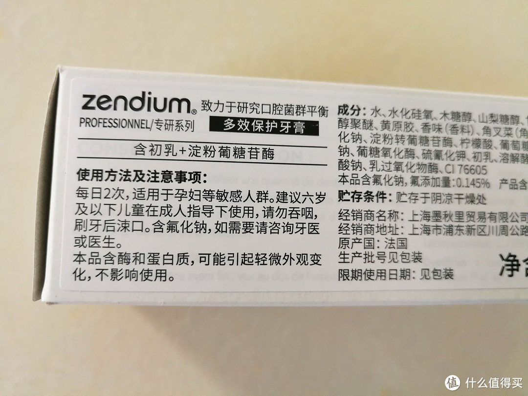 口腔也要菌群平衡--ZENDIUM-口腔菌群动能素牙膏使用体验