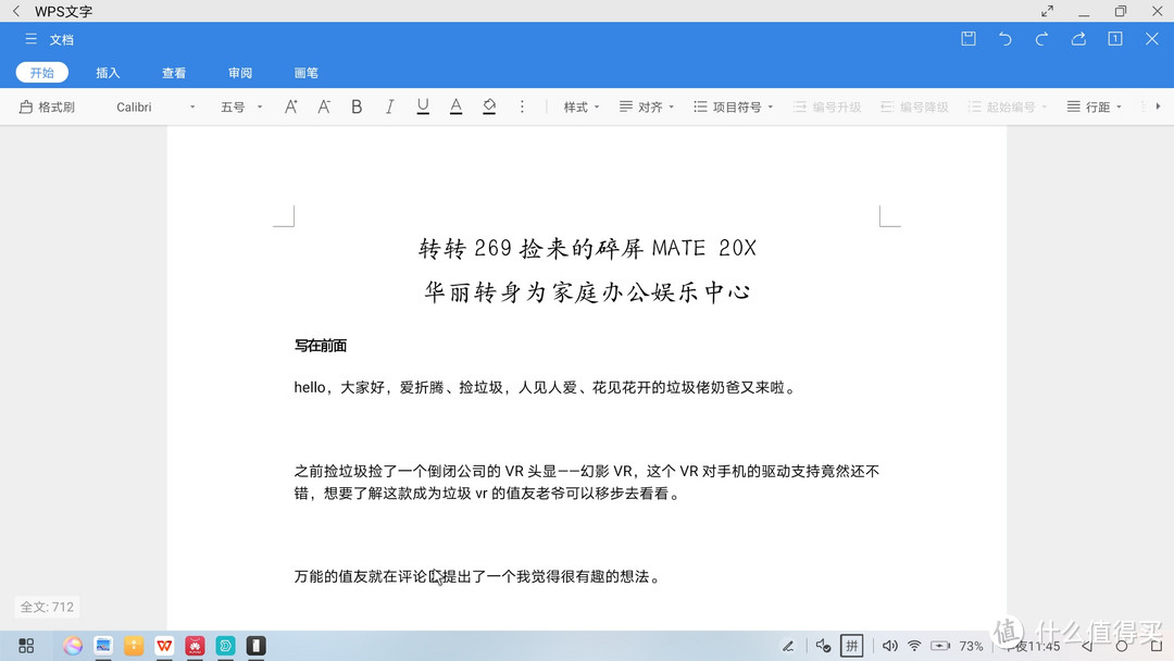 转转269捡来的碎屏MATE 20X，华丽转身为家庭办公娱乐中心