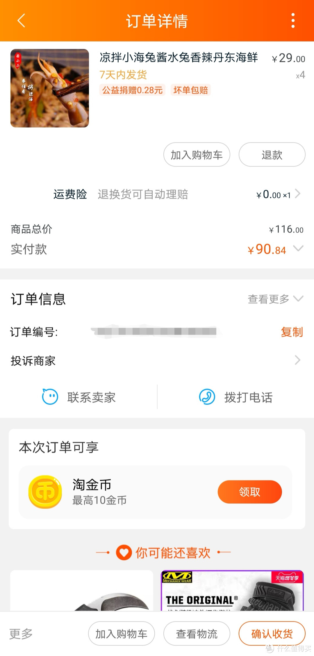 谁还不好口吃的啊