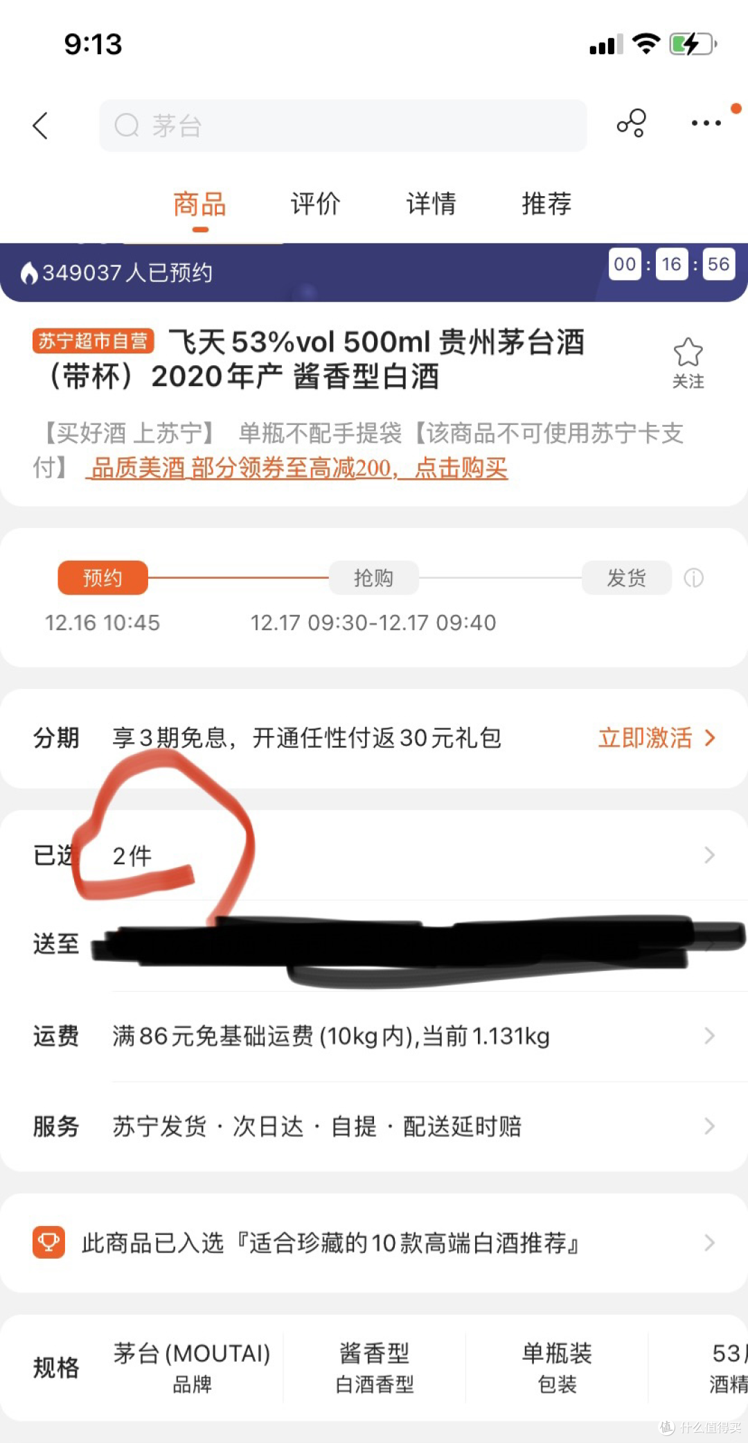 茅台购买转手分享