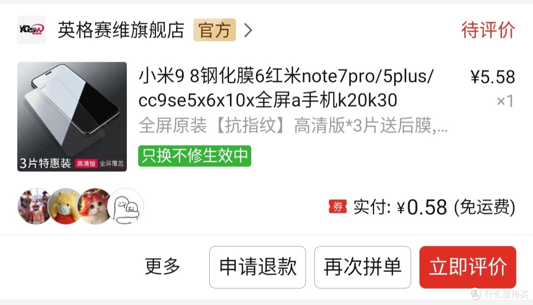 PDD五毛的手机膜