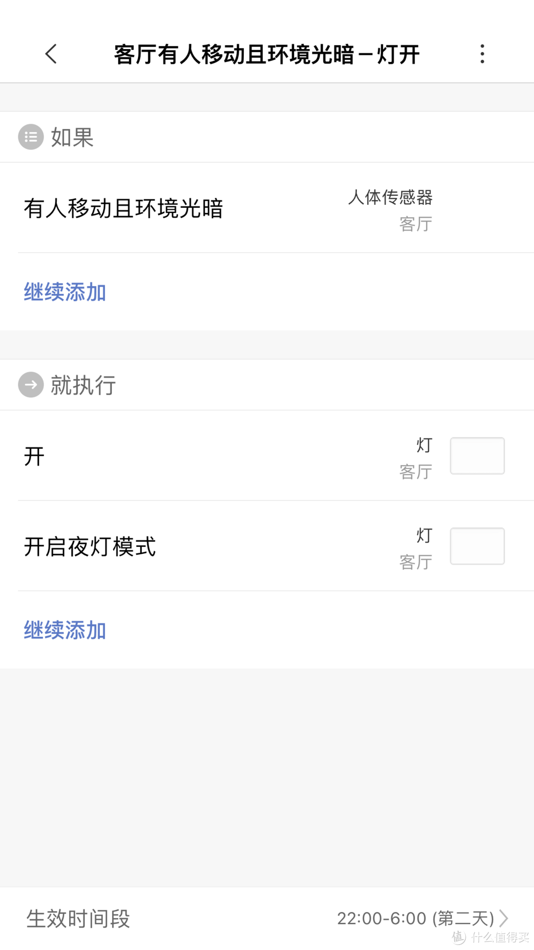 隐秘的角落里,有一只小米人体探测器---米家智能化生活体验